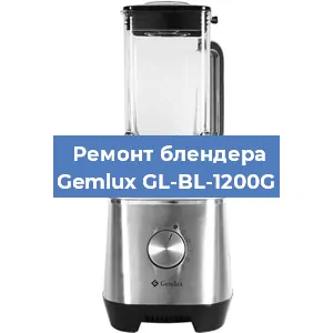 Замена щеток на блендере Gemlux GL-BL-1200G в Новосибирске